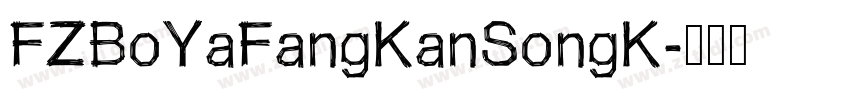 FZBoYaFangKanSongK字体转换