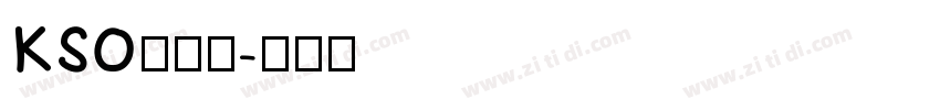 KSO黒龍爽字体转换