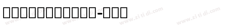 TsangerYuMo字体转换