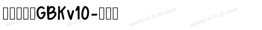 熱情剪紙體GBKv10字体转换