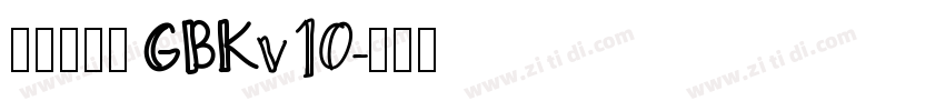 熱情剪紙體GBKv10字体转换