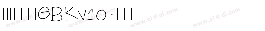 熱情剪紙體GBKv10字体转换