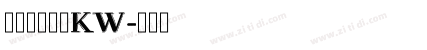 汉仪书宋二简KW字体转换