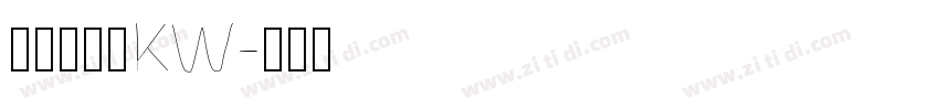 汉仪书宋二KW字体转换