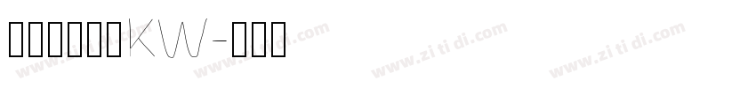 汉仪书宋二简KW字体转换