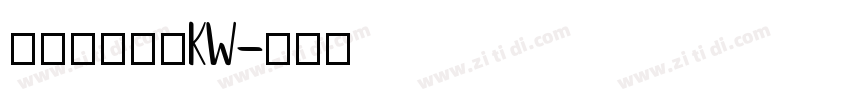 汉仪书宋二简KW字体转换