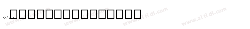 KabelBookITC字体转换 KabelBookITC字体转换