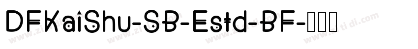 DFKaiShu-SB-Estd-BF字体转换