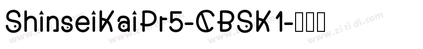 ShinseiKaiPr5-CBSK1字体转换