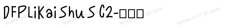 DFPLiKaiShuSC2字体转换