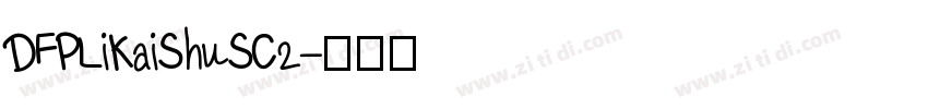 DFPLiKaiShuSC2字体转换