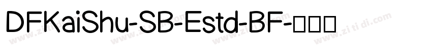 DFKaiShu-SB-Estd-BF字体转换