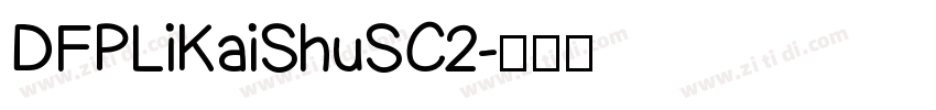 DFPLiKaiShuSC2字体转换