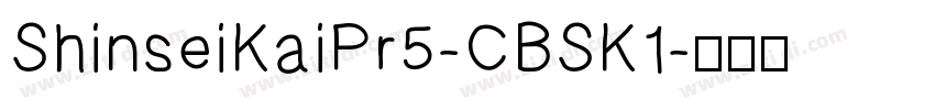 ShinseiKaiPr5-CBSK1字体转换
