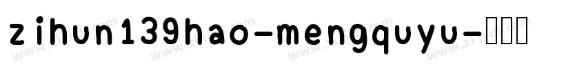 zihun139hao-mengquyu字体转换