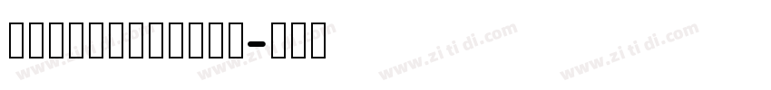 AljmamaDaoLi字体转换