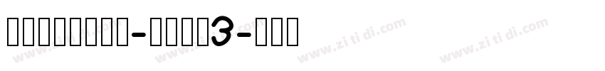 LiDeBiao-Xing3字体转换