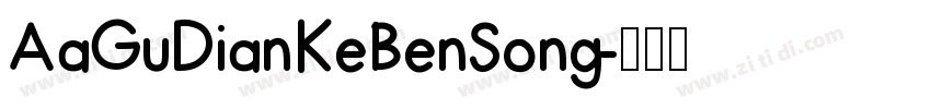 AaGuDianKeBenSong字体转换