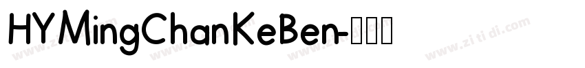 HYMingChanKeBen字体转换