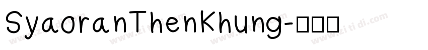 SyaoranThenKhung字体转换