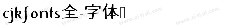 cjkfonts全字体转换
