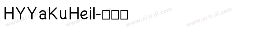 HYYaKuHeil字体转换