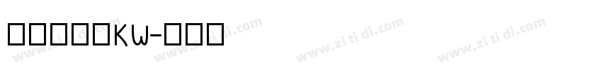汉仪书宋二KW字体转换