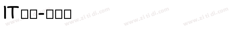 IT问题字体转换