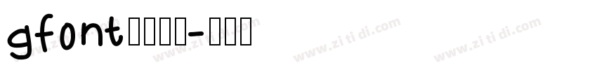 gfont字体下载字体转换