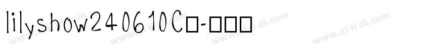 lilyshow240610C◆字体转换