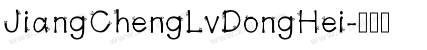JiangChengLvDongHei字体转换