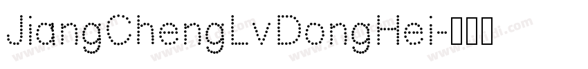 JiangChengLvDongHei字体转换
