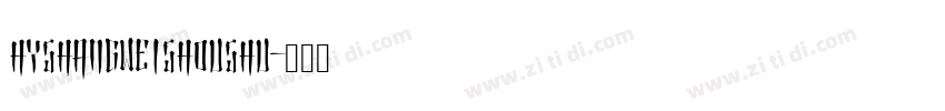 HYShangWeiShouShu字体转换