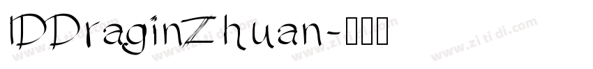 IDDraginZhuan字体转换