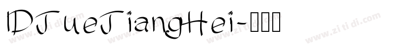 IDJueJiangHei字体转换