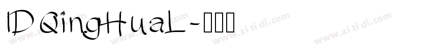 IDQingHuaL字体转换