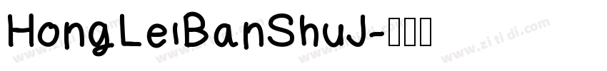 HongLeiBanShuJ字体转换