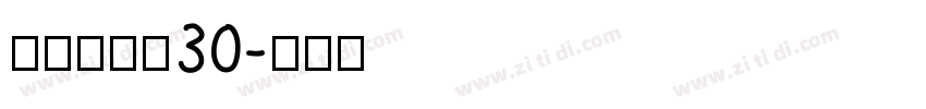欣意冠黑体30字体转换