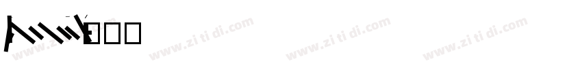 AljmamaDaoLi字体转换
