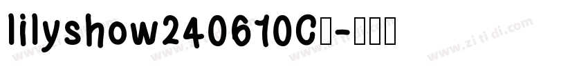 lilyshow240610C◆字体转换