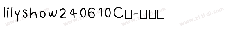 lilyshow240610C◆字体转换