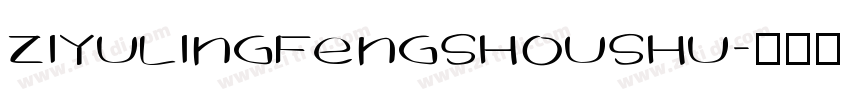 ZiYuLingFengShouShu字体转换