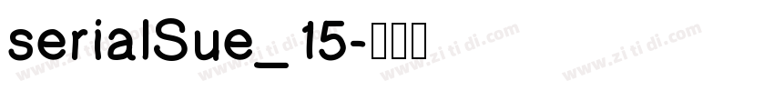 serialSue_15字体转换
