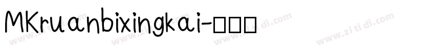 MKruanbixingkai字体转换