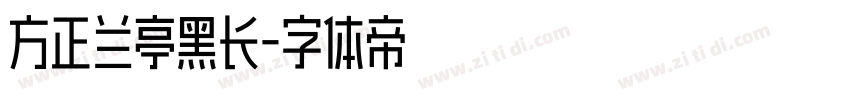 方正兰亭黑长字体转换