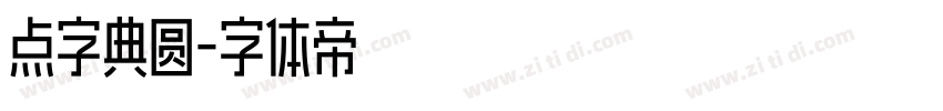 点字典圆字体转换