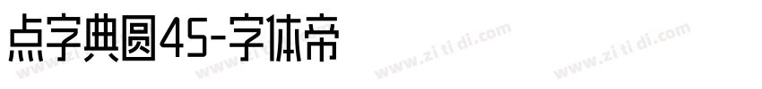 点字典圆45字体转换