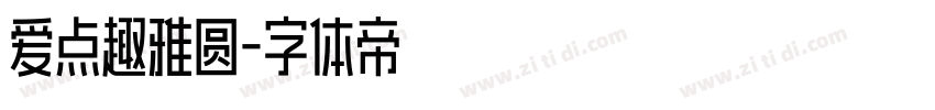 爱点趣雅圆字体转换