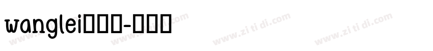 wanglei粗黑简字体转换
