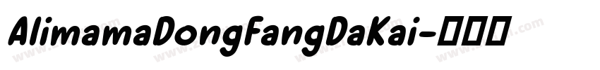 AlimamaDongFangDaKai字体转换